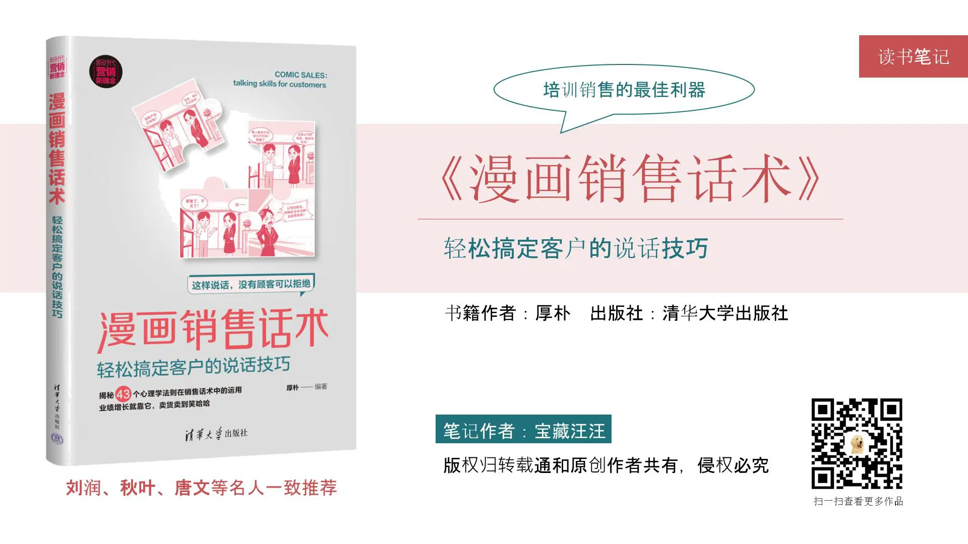 《漫画销售话术》读书笔记：轻松搞定客户的说话技巧插图1