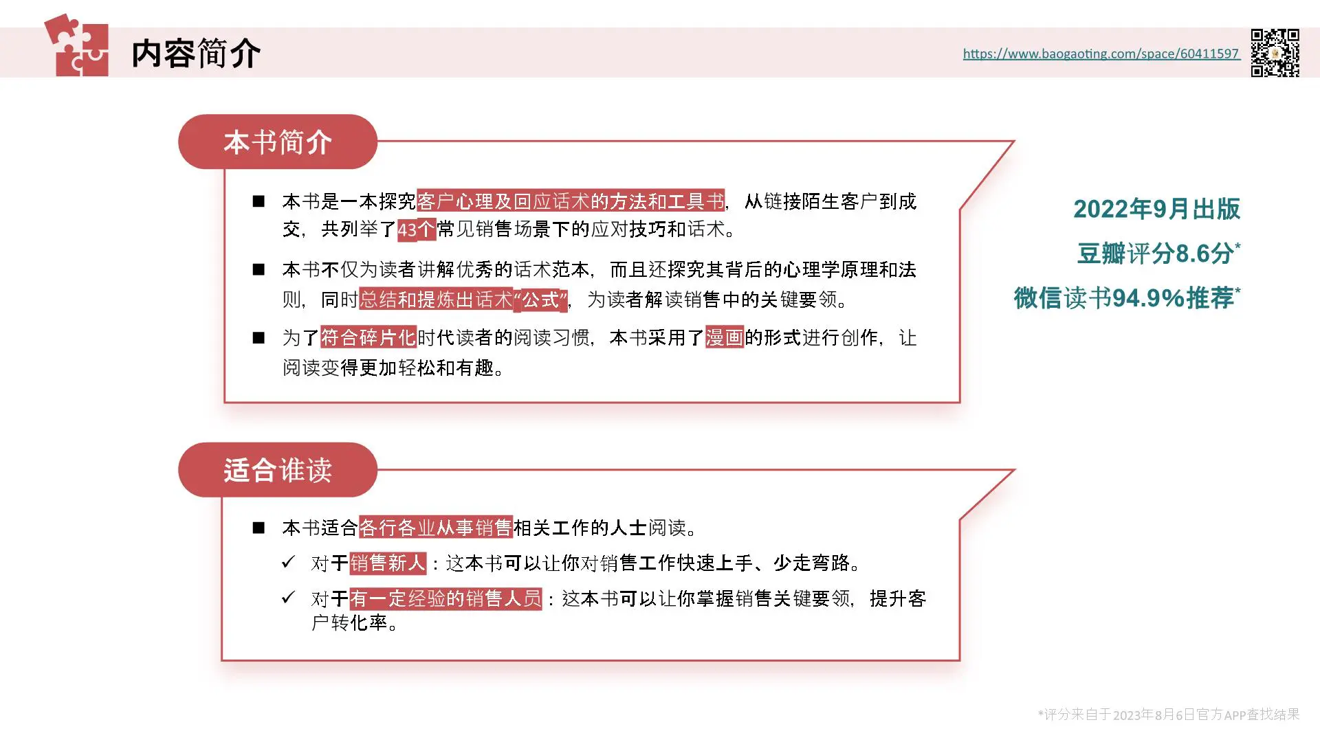 《漫画销售话术》读书笔记：轻松搞定客户的说话技巧插图2