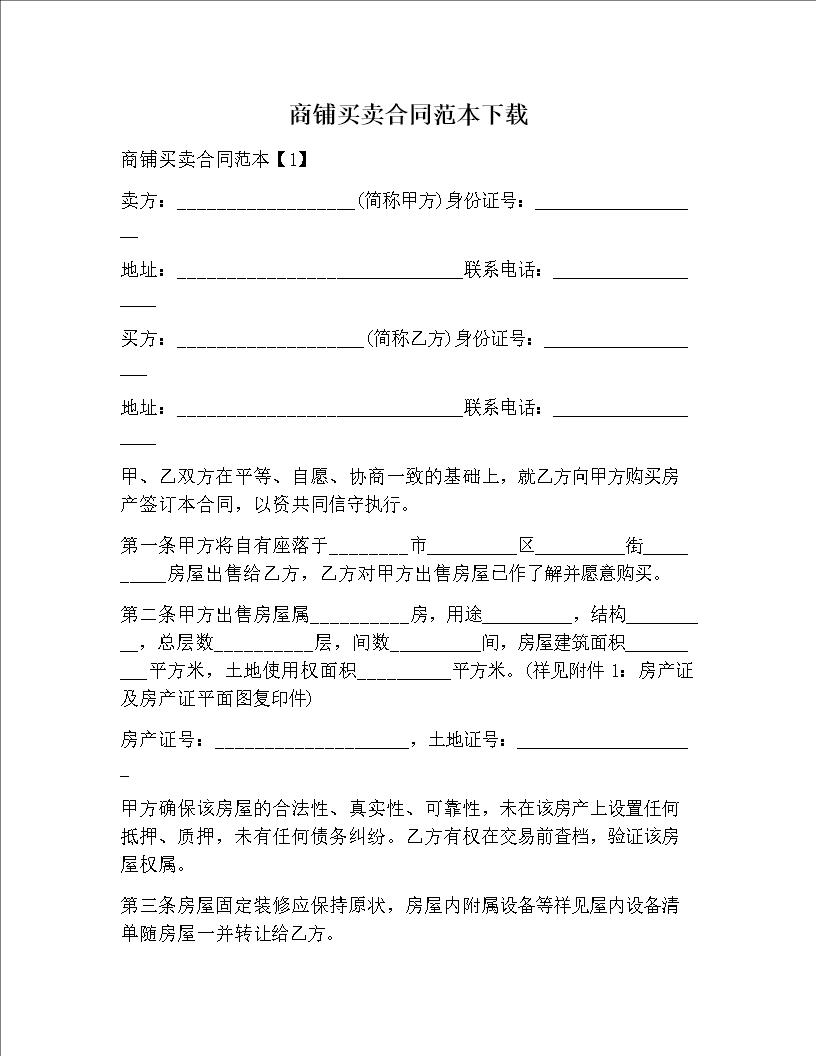 剖析买卖合同文本：解读复杂条款，明确约定内容 (剖析买卖合同的特征)