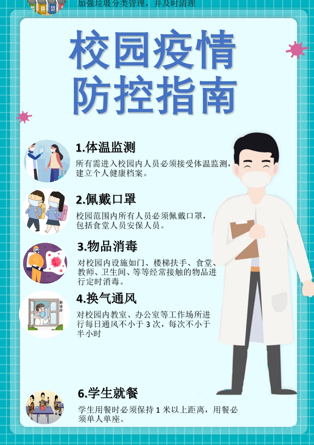 校园防疫资料合集