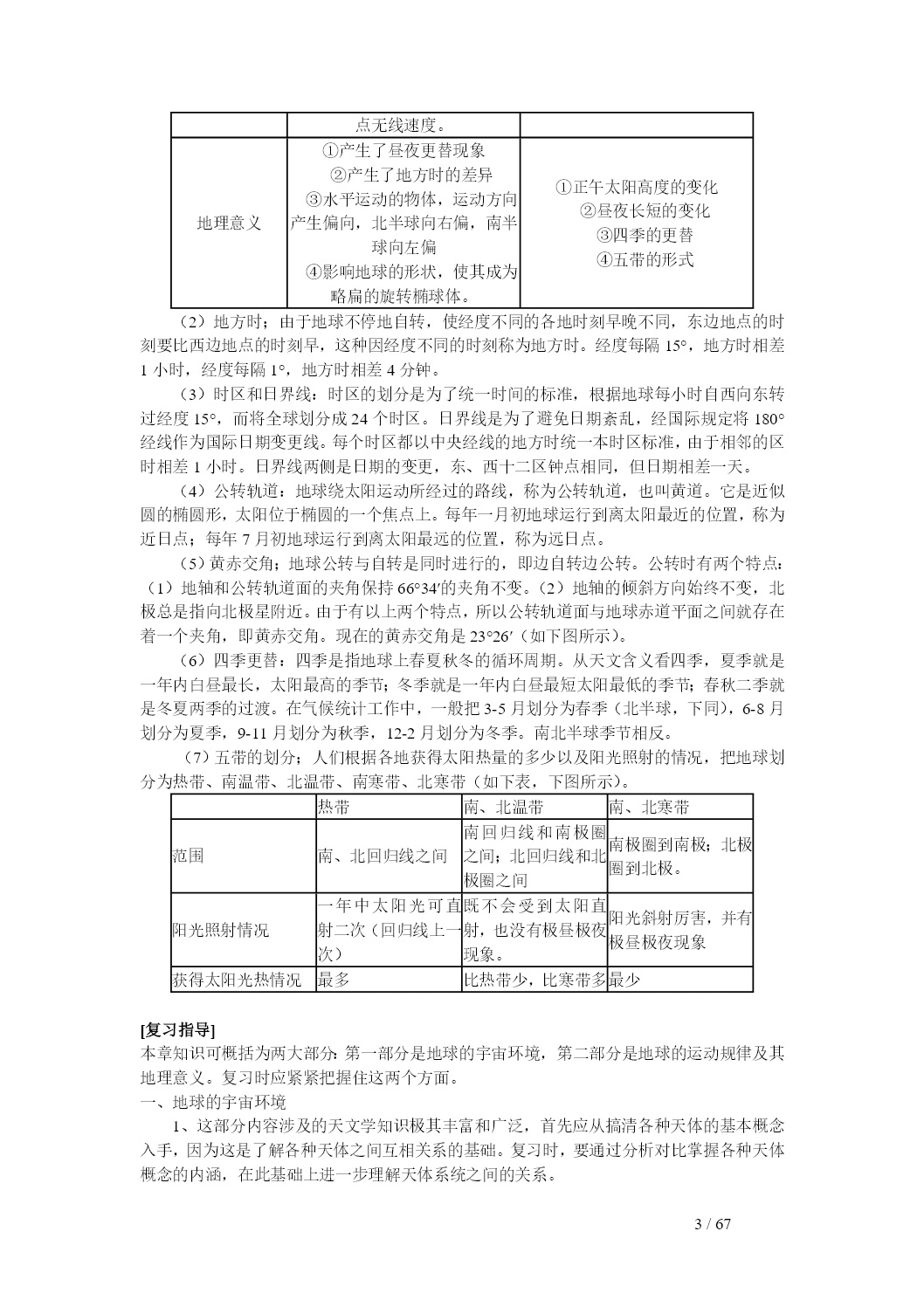 高考知识点，状元笔记插图3