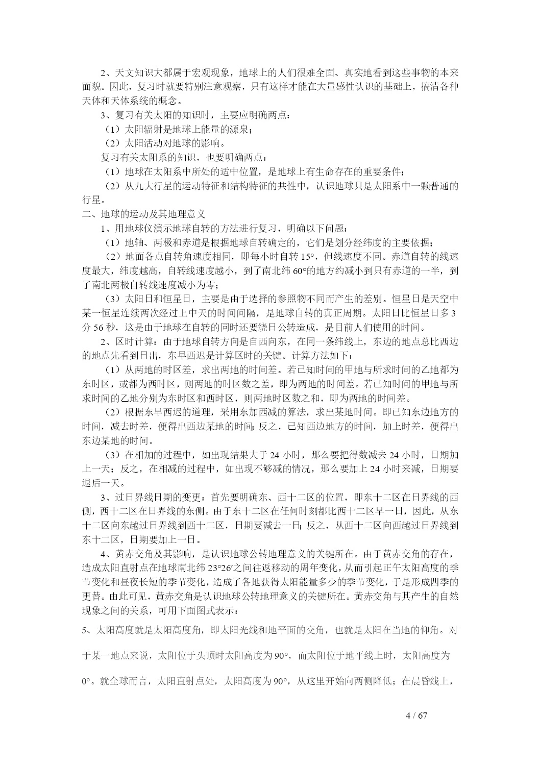 高考知识点，状元笔记插图4