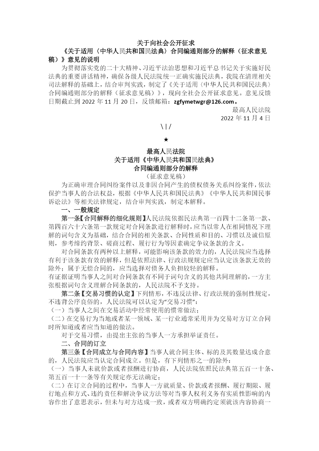 民法通则 – 司法机关对民法通则的权威解读和适用引导 (民法通则介绍)