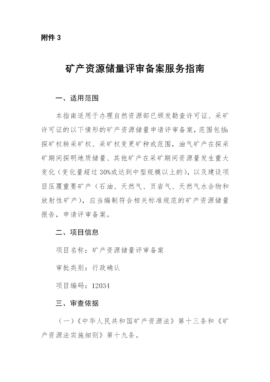 资源储量资料包括哪些