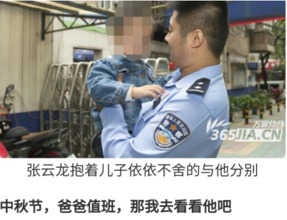 上面讲的是张云龙以前节日加班,儿子去派出所看他,他抱着儿子说:宝贝