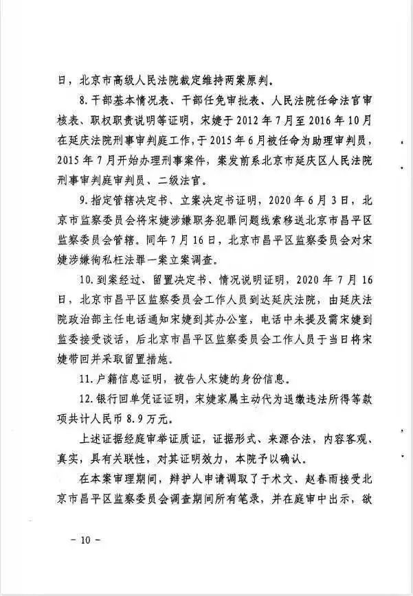 一声叹息!33岁未婚女法官,受贿7万判刑4年(附判决书)