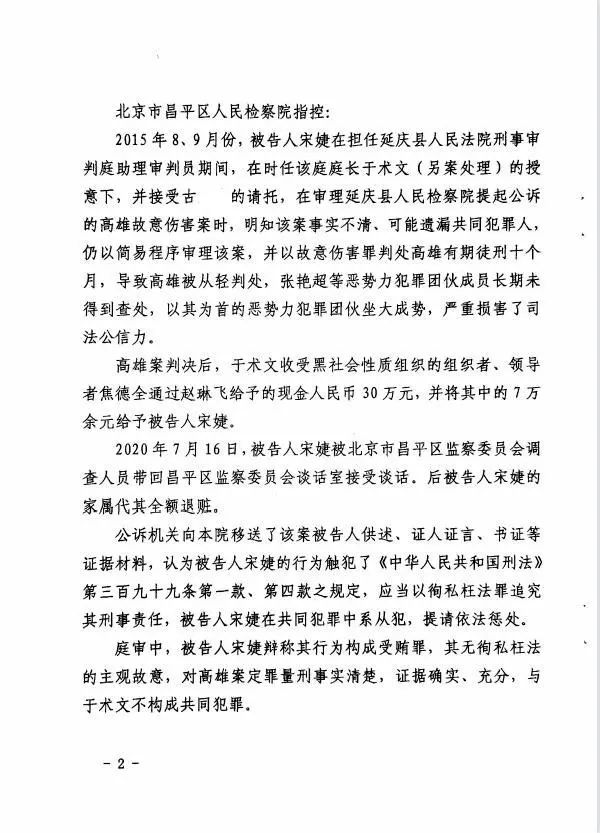 一声叹息!33岁未婚女法官,受贿7万判刑4年(附判决书)